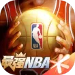 最强nba最新版本