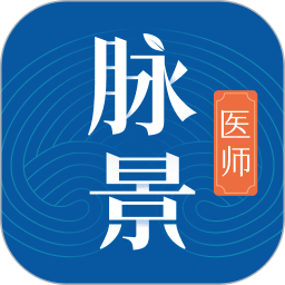 脉景医生App