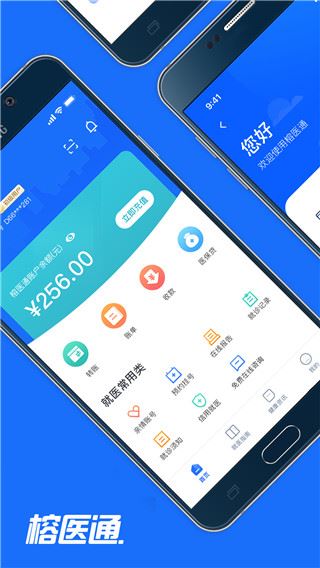 榕医通app图片1